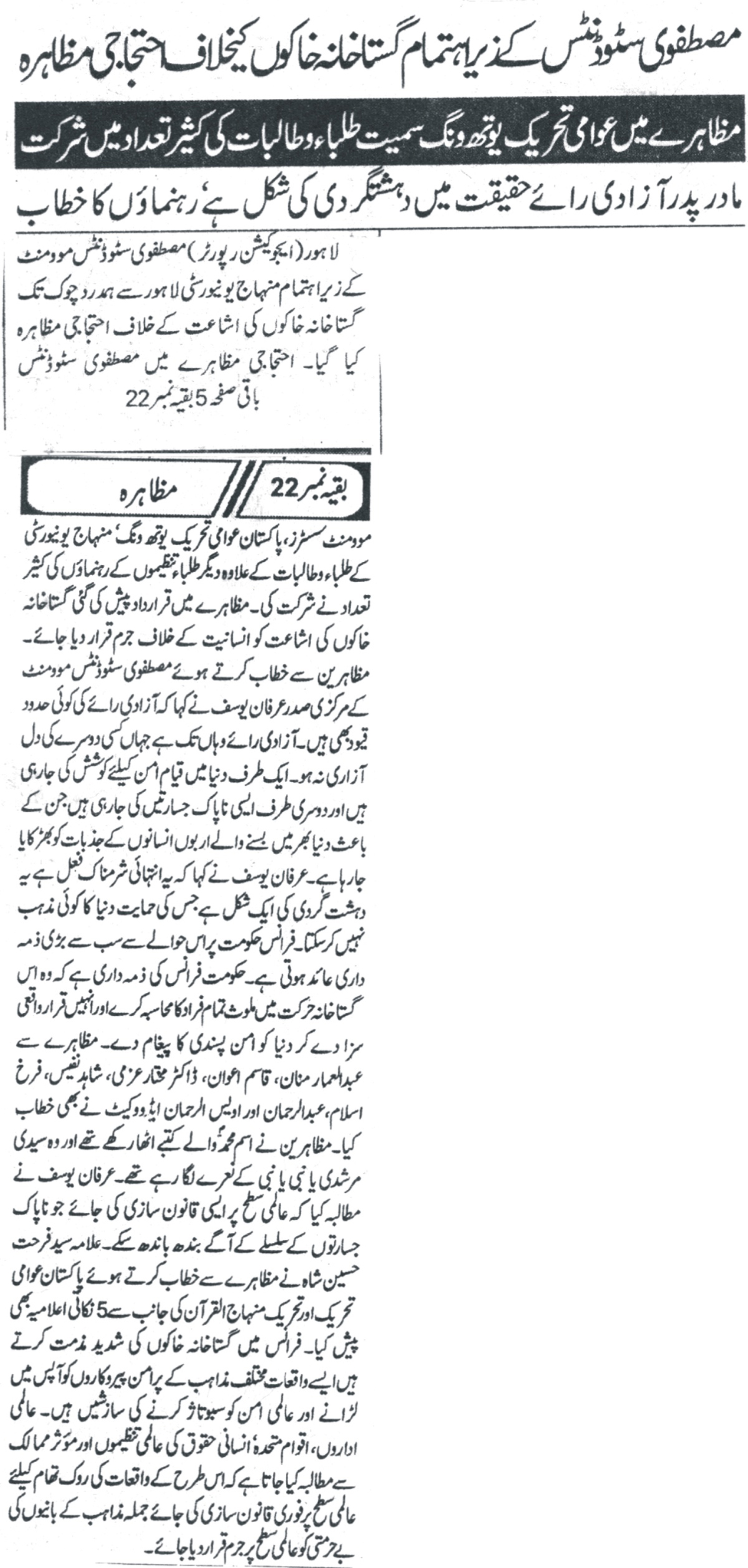 Minhaj-ul-Quran  Print Media CoverageDAILY KHABRAIN PAGE4